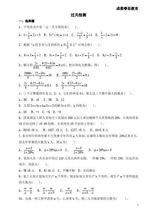 一元一次方程拔高题