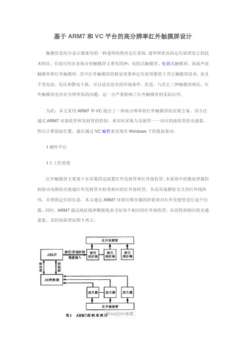 ARM7_触摸屏设计