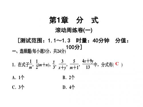 2019年秋八年级数学上学期湘教版课件:第1章 滚动周练卷(一)(共19张PPT)