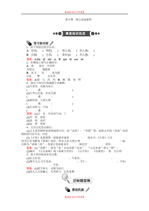 高中语文人教版必修1:第2单元.第4课 Word版含答案.doc