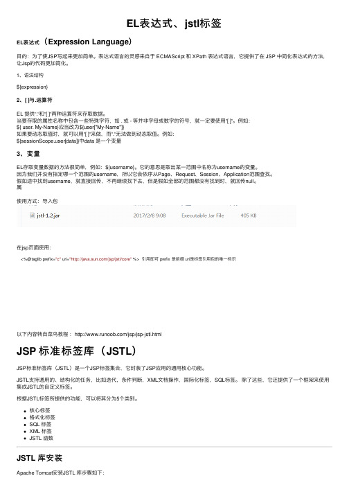 EL表达式、jstl标签