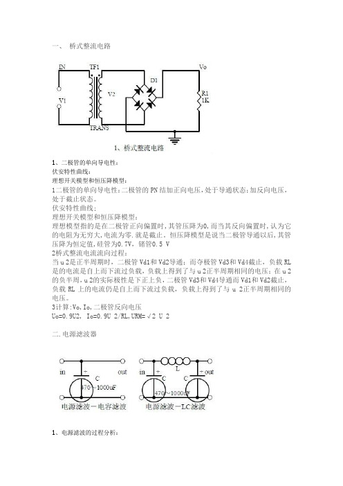 20种常见基本电路