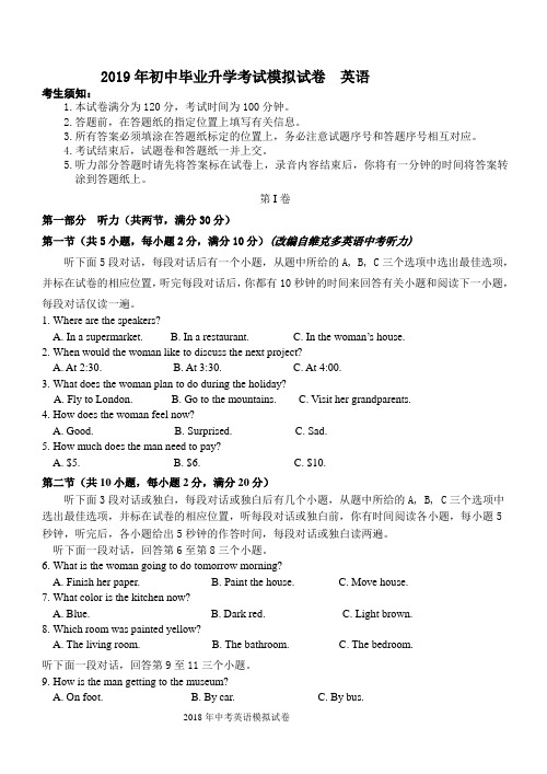 最新2019-2020学年中考英语模拟检测试卷附答案