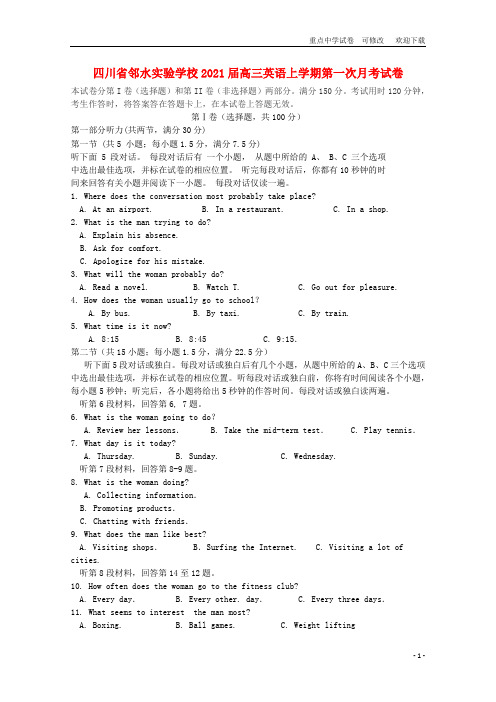 四川省邻水实验学校2021届高三英语上学期第一次月考试卷