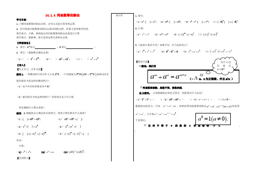 2017年秋季学期新版新人教版八年级数学上学期同底数幂的除法导学案4