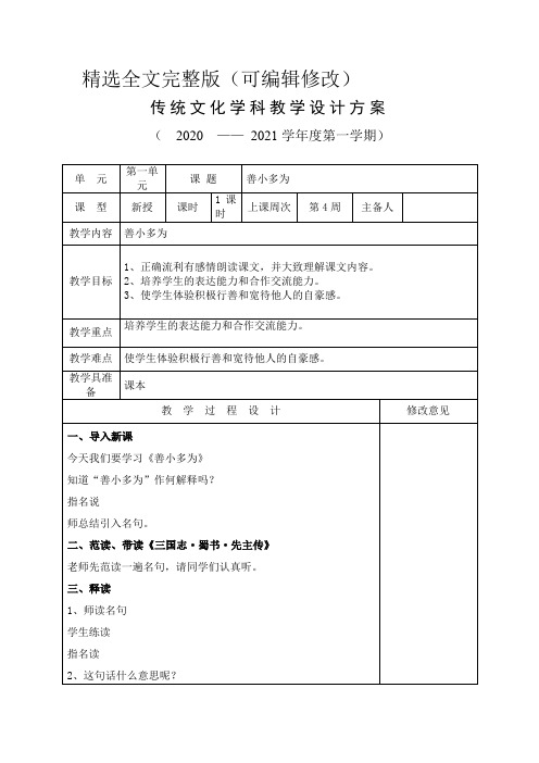 二年级传统文化《善小多为》教学设计精选全文