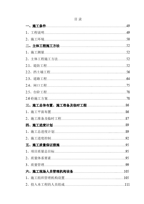 堤防工程某回水堤工程施工组织设计