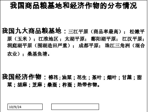 我国9大商品粮基地和经济作物