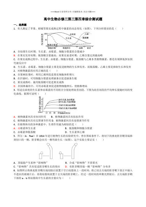 高中生物必修三第三第四章综合测试题