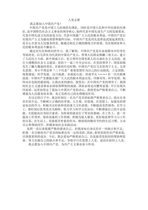 入党志愿、申请书,思想汇报