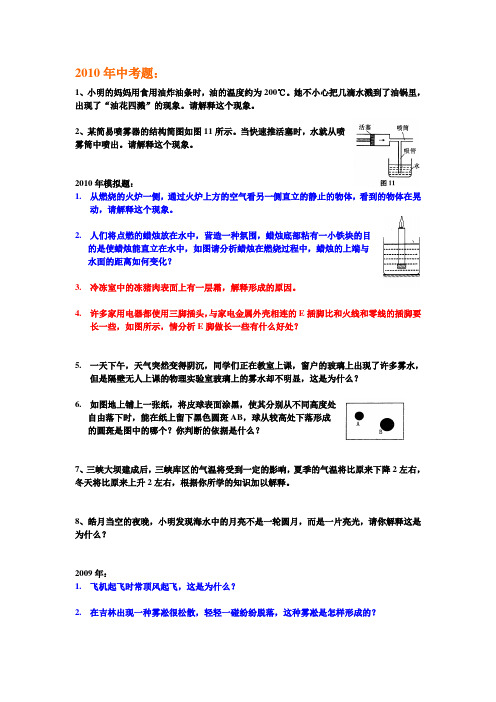 2003-2010年大连中考物理简答题