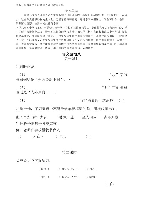 语文园地八作业练习设计附答案(校本班本作业)部编版一年级语文上册