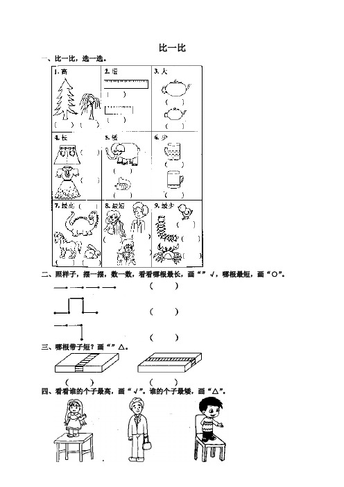人教版2018学年一年级数学上册《3 比一比2》测试卷及答案-精编