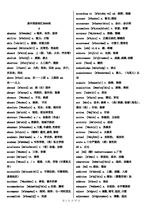 高中英语词汇3500词(必背)