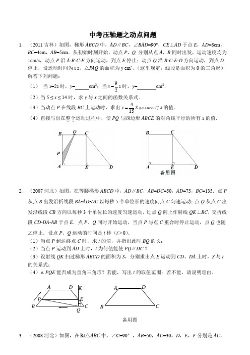 中考数学压轴题之动点问题