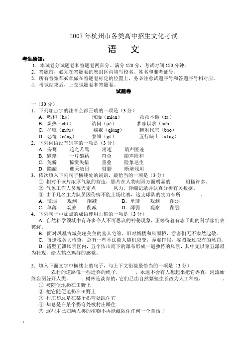 2007年杭州中考语文卷_真题