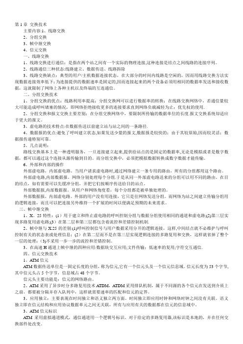 网络工程师学习笔记共享(共11章)