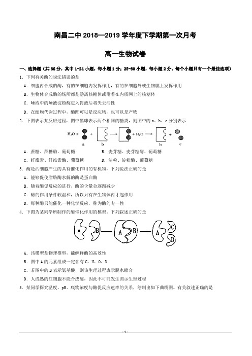 江西省南昌市第二中学2018-2019学年高一下学期第一次月考生物试题(附答案)