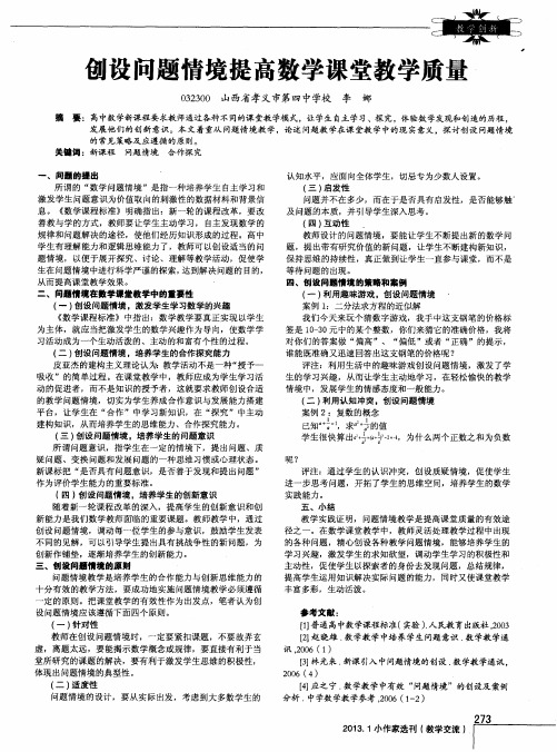 创设问题情境提高数学课堂教学质量