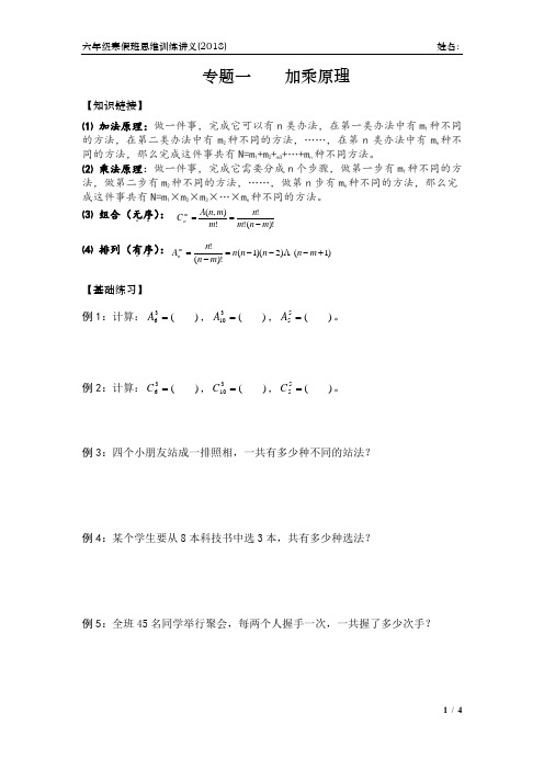 最新六年级奥数专题系列讲义(1)加乘原理(2018年修改版)