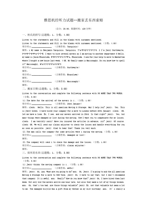 雅思机经听力试题--搬家丢东西索赔