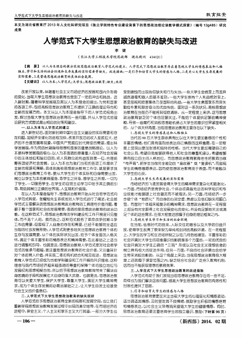 人学范式下大学生思想政治教育的缺失与改进