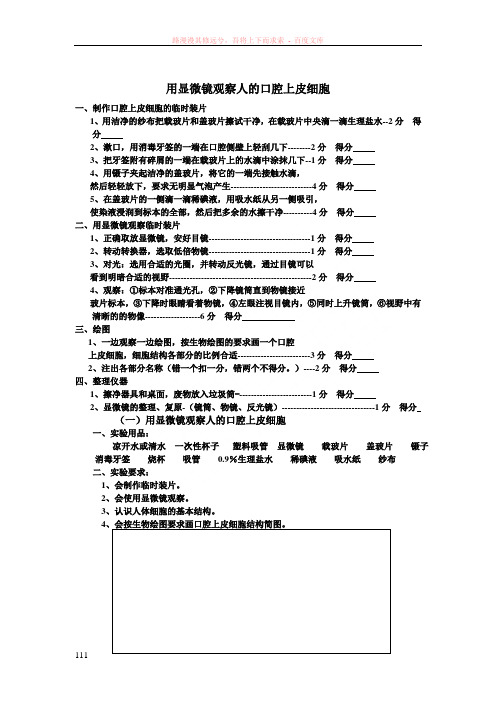 用显微镜观察人的口腔上皮细胞