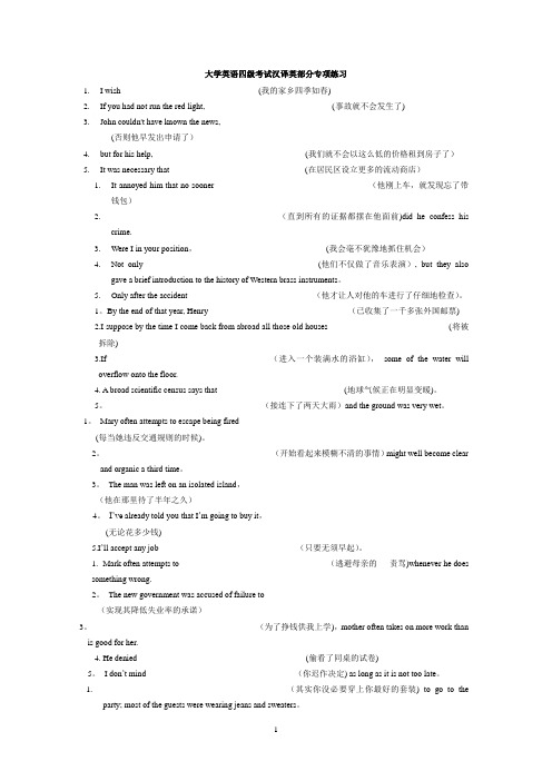 大学英语四级汉译英专项练习题目及解析