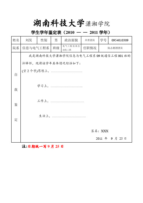 学年鉴定表(新模板)