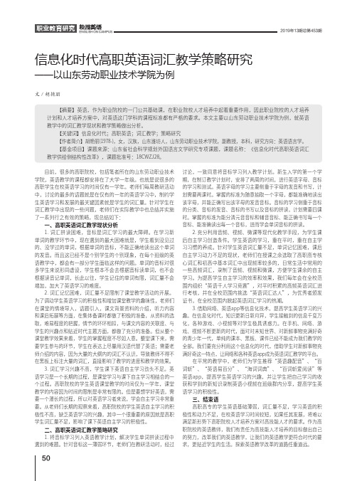 信息化时代高职英语词汇教学策略研究——以山东劳动职业技术学院为例