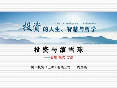 网上流传的股票演讲PPT-文档资料