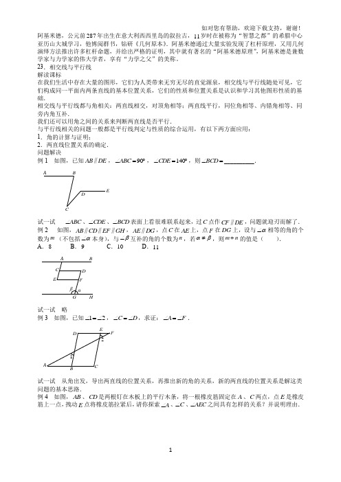 七年级数学思维探究23相交线与平行线含答案