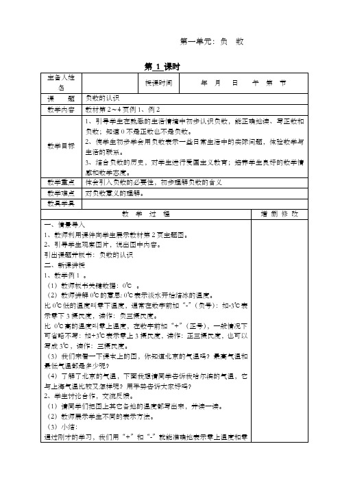 人教版小学数学六年级下册第一单元教案