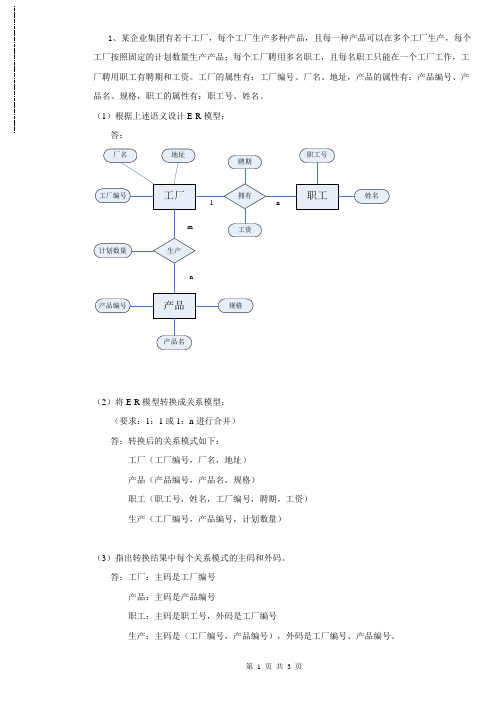 数据库设计(参考答案)