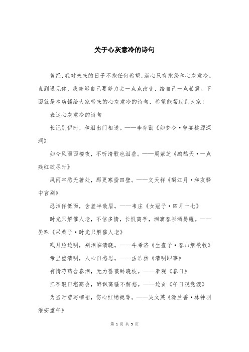 关于心灰意冷的诗句