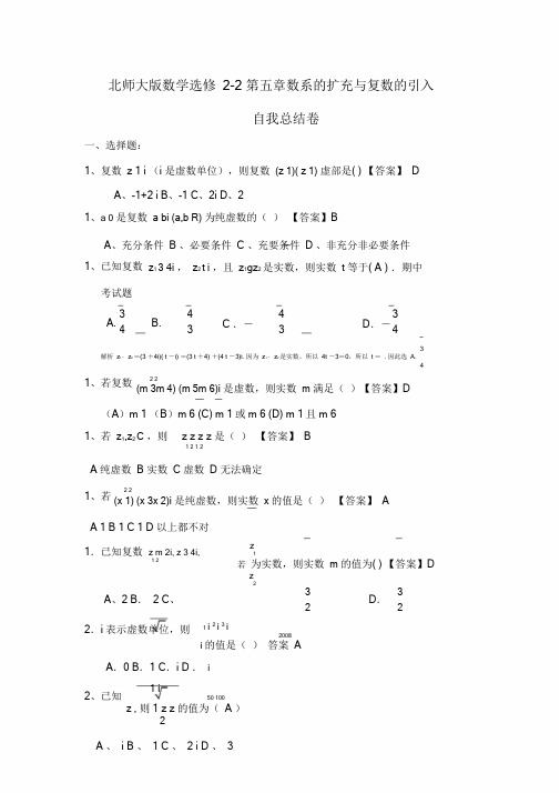 复数习题型归纳(史上最全).doc