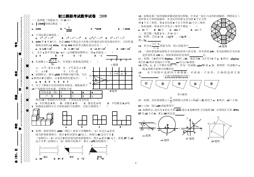 数学模拟2009.6