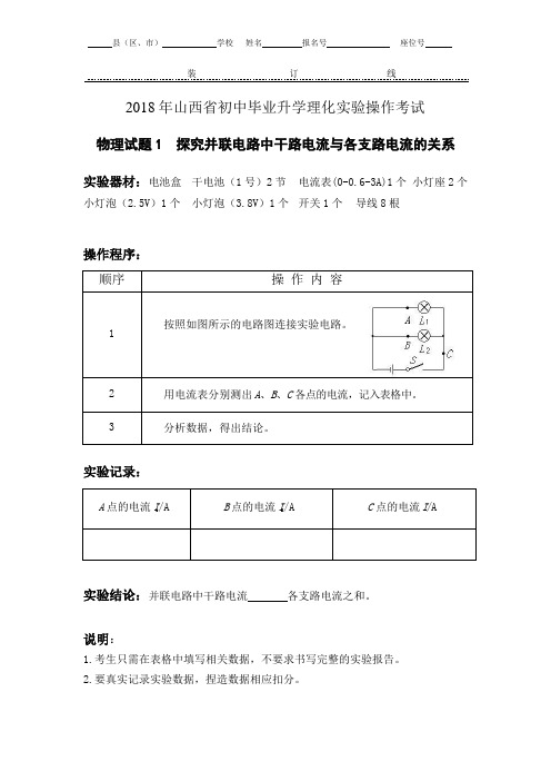 2019 年山西省初中毕业升学理化实验操作考试