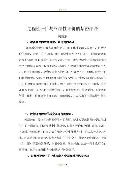 过程性评价与终结性评价的紧密结合