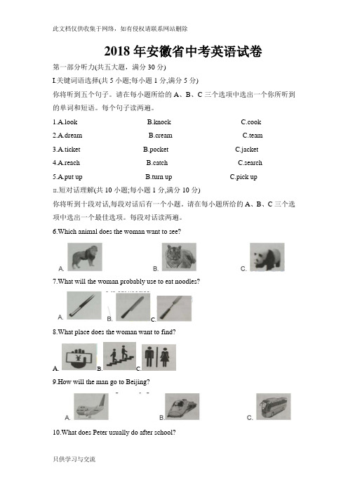 安徽省2018年中考英语试题(word版含答案)备课讲稿