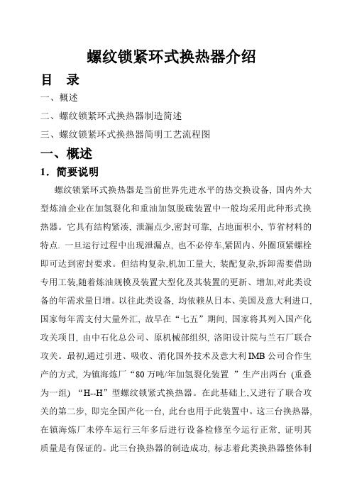 螺纹锁紧环式换热器介绍