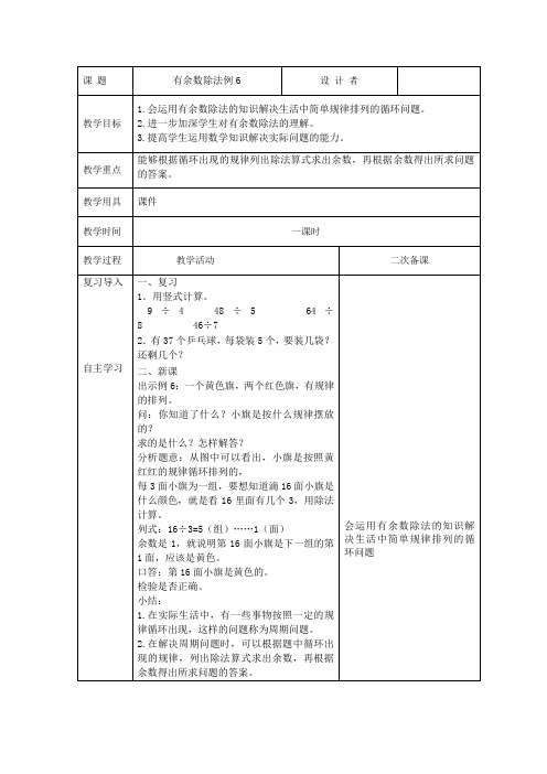 人教版二年数学下册：解决问题例6