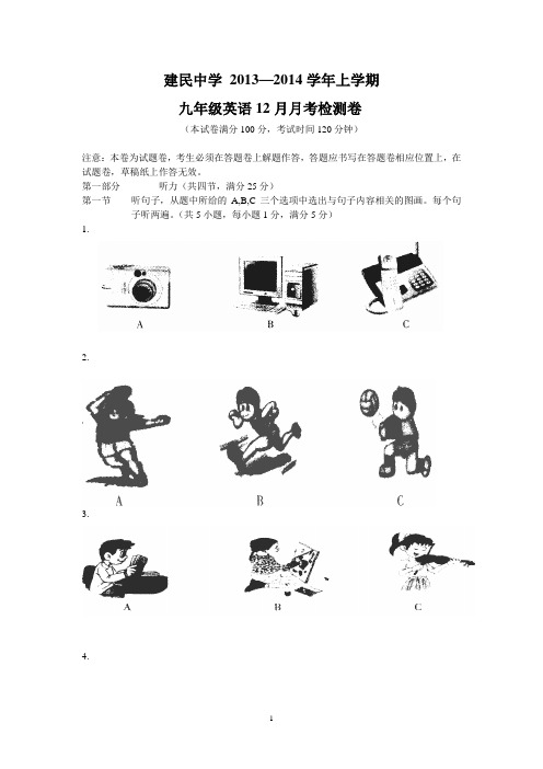 (最新)2013-2014学年上学期九年级12月月考英语试卷(云南)