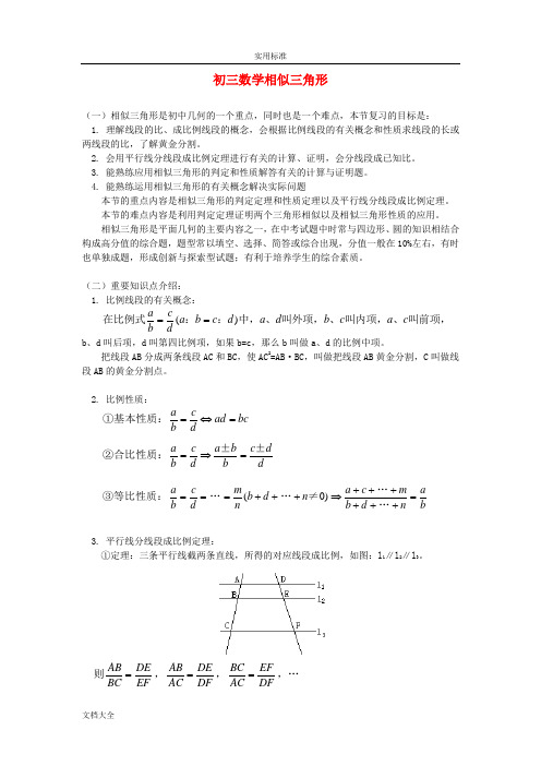 初三数学相似三角形典型例题(含问题详解)