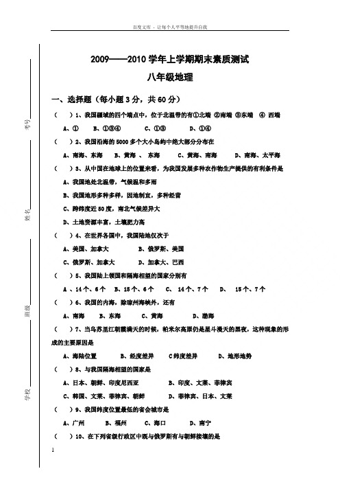 商务星球版八年级地理上册期末测试2