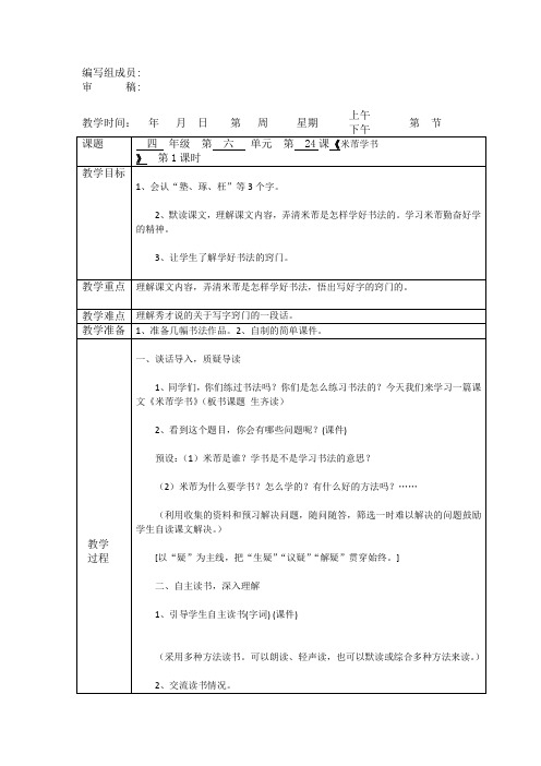 24米芾学书教案