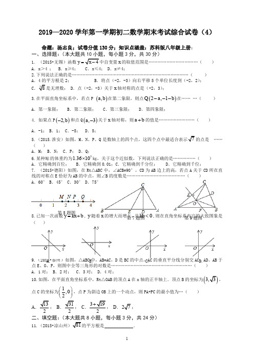 苏州市第一学期初二数学期末考试综合试卷(4)及答案【精品】