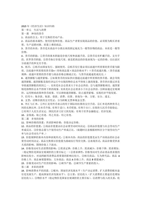 2015年《经济生活》知识归纳详细版
