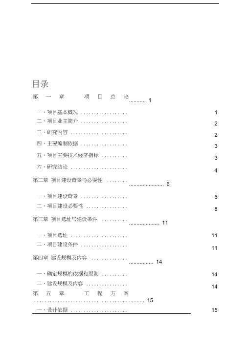 工业园区公租房建设项目可行性研究报告