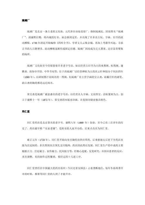 琉璃厂与同仁堂因何兴盛起来